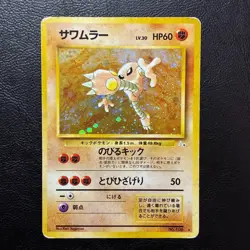Hitmonlee Holo No. 106 Fossil Set Japanese Pokemon Card Nintendo From Japan - Image 2