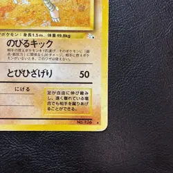 Hitmonlee Holo No. 106 Fossil Set Japanese Pokemon Card Nintendo From Japan - Image 5