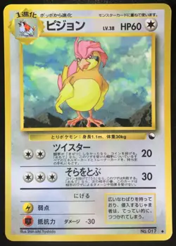Pidgeotto No.017 Glossy Vending Series Japanese Pokemon Card Nintendo From Japan - Image 1
