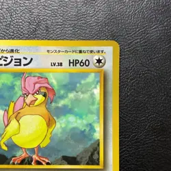 Pidgeotto No.017 Glossy Vending Series Japanese Pokemon Card Nintendo From Japan - Image 4