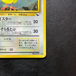 Pidgeotto No.017 Glossy Vending Series Japanese Pokemon Card Nintendo From Japan - Image 5