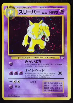 Hypno No. 097 Fossil Set Swirl Holo Japanese Pokemon Card Nintendo From Japan - Image 1