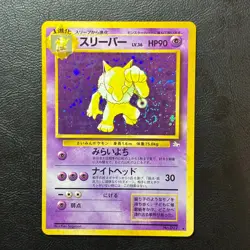 Hypno No. 097 Fossil Set Swirl Holo Japanese Pokemon Card Nintendo From Japan - Image 2