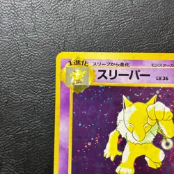 Hypno No. 097 Fossil Set Swirl Holo Japanese Pokemon Card Nintendo From Japan - Image 3