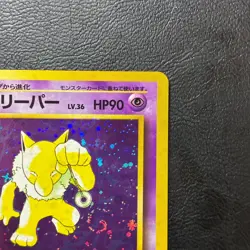 Hypno No. 097 Fossil Set Swirl Holo Japanese Pokemon Card Nintendo From Japan - Image 4