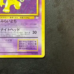 Hypno No. 097 Fossil Set Swirl Holo Japanese Pokemon Card Nintendo From Japan - Image 5