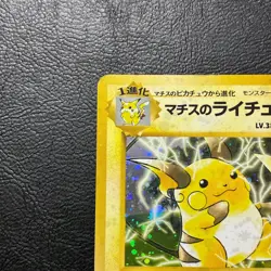 Lt. Surge's Raichu No. 026 Holo Gym Japanese Pokemon Card Nintendo From Japan - Image 3