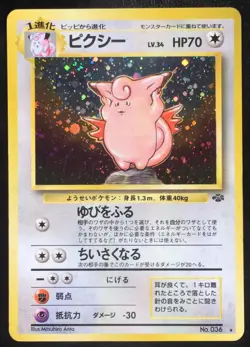 Clefable No. 036 Holo Jungle Set 1996 Japanese Pokemon Card Nintendo From Japan - Image 1
