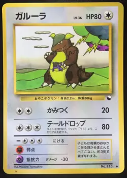 Kangaskhan No. 115 Glossy Vending Series Japanese Pokemon Card Nintendo Japan - Image 1