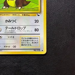 Kangaskhan No. 115 Glossy Vending Series Japanese Pokemon Card Nintendo Japan - Image 5