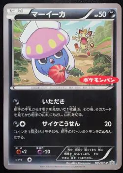 Inkay 105/XY-P Pokemon Daiichi Pan Promo 2015 Japanese Card Nintendo From Japan - Image 1