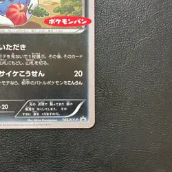 Inkay 105/XY-P Pokemon Daiichi Pan Promo 2015 Japanese Card Nintendo From Japan - Image 5