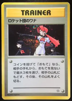 The Rocket's Trap Holo Swirl Trainer Japanese Pokemon Card Nintendo From Japan - Image 1