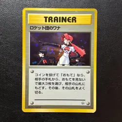 The Rocket's Trap Holo Swirl Trainer Japanese Pokemon Card Nintendo From Japan - Image 2