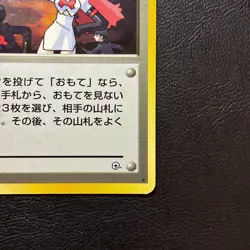 The Rocket's Trap Holo Swirl Trainer Japanese Pokemon Card Nintendo From Japan - Image 5