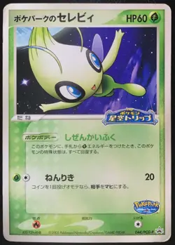 Celebi 044/PCG-P Pokepark's Promo 2005 Japanese Pokemon Card Nintendo From Japan - Image 1