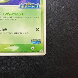 Celebi 044/PCG-P Pokepark's Promo 2005 Japanese Pokemon Card Nintendo From Japan - Image 5