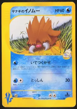 Pryce's Piloswine 044/141 1st Edition Vs Japanese Pokemon Card Nintendo Japan - Image 1