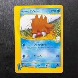 Pryce's Piloswine 044/141 1st Edition Vs Japanese Pokemon Card Nintendo Japan - Image 2