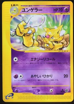 Kadabra 040/128 1st Edition e 2001 Japanese Pokemon Card Nintendo From Japan - Image 1