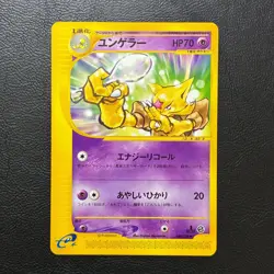 Kadabra 040/128 1st Edition e 2001 Japanese Pokemon Card Nintendo From Japan - Image 2