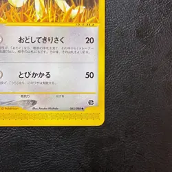 Persian 063/088 e Series 2002 Japanese Pokemon Card Nintendo From Japan - Image 5