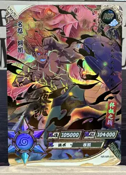 Might Guy NR-MR-011 Naruto Kayou Card Tier 3 Wave 2 8 Inner Gates Textured - NM - Image 1