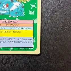 Ivysaur Topsun Blue Back No. 002 1995 Japanese Pokemon Card Nintendo From Japan - Image 5