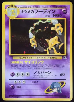 Sabrina's Alakazam No. 065 Holo Gym Japanese Pokemon Card Nintendo From Japan - Image 1
