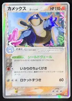 Blastoise Delta 049/075 2006 Holo Japanese Pokemon Card Nintendo From Japan - Image 1