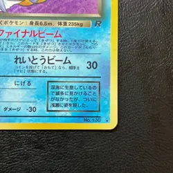 Dark Gyarados No. 130 Holo Team Rocket Japanese Pokemon Card Nintendo From Japan - Image 5