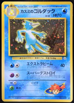 Misty's Golduck No. 055 Gym Holo Japanese Pokemon Card Nintendo From Japan - Image 1