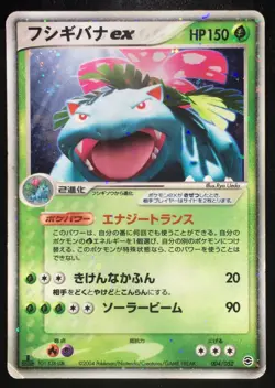 Venusaur ex Holo 004/052 1st Edition 2004 Japanese Pokemon Card Nintendo Japan - Image 1