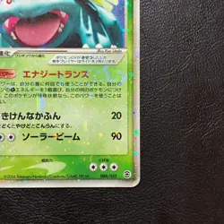 Venusaur ex Holo 004/052 1st Edition 2004 Japanese Pokemon Card Nintendo Japan - Image 5