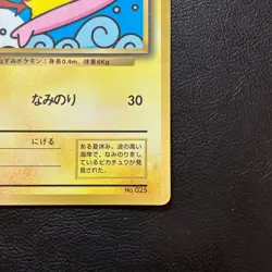 Surfing Pikachu No. 025 CoroCoro Promo Japanese Pokemon Card Nintendo From Japan - Image 5