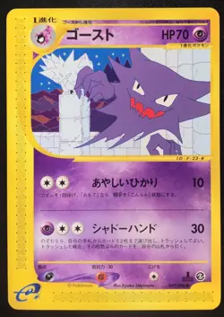 Haunter 042/088 1st Edition e 2001 Japanese Pokemon Card Nintendo From Japan - Image 1