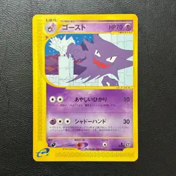 Haunter 042/088 1st Edition e 2001 Japanese Pokemon Card Nintendo From Japan - Image 2