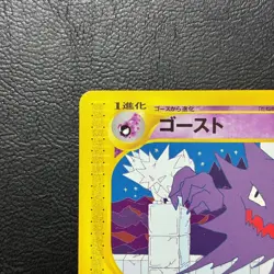 Haunter 042/088 1st Edition e 2001 Japanese Pokemon Card Nintendo From Japan - Image 3