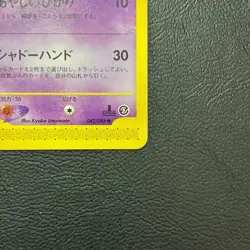 Haunter 042/088 1st Edition e 2001 Japanese Pokemon Card Nintendo From Japan - Image 5