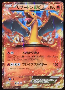 Charizard EX 030/XY-P Promo 2014 Holo Japanese Pokemon Card Nintendo From Japan - Image 1