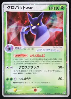 Crobat ex 005/082 1st Edition Holo Japanese Pokemon Card Nintendo From Japan - Image 1