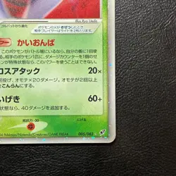 Crobat ex 005/082 1st Edition Holo Japanese Pokemon Card Nintendo From Japan - Image 5