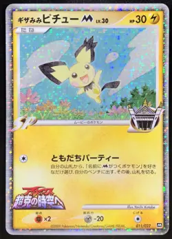 Spiky-Eared Pichu 011/022 Promo Holo Japanese Pokemon Card Nintendo From Japan - Image 1