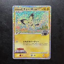 Spiky-Eared Pichu 011/022 Promo Holo Japanese Pokemon Card Nintendo From Japan - Image 2