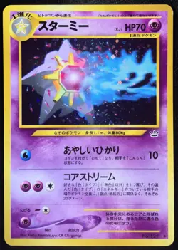 Starmie No. 121 Neo Revelation Holo Japanese Pokemon Card Nintendo From Japan - Image 1
