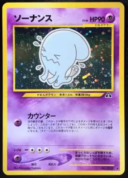 Wobbuffet No. 202 Neo Discovery Holo Japanese Pokemon Card Nintendo From Japan - Image 1