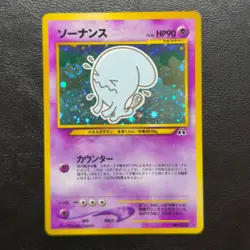 Wobbuffet No. 202 Neo Discovery Holo Japanese Pokemon Card Nintendo From Japan - Image 2