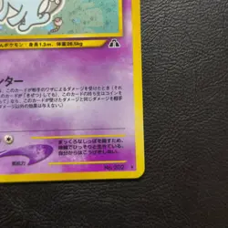 Wobbuffet No. 202 Neo Discovery Holo Japanese Pokemon Card Nintendo From Japan - Image 5