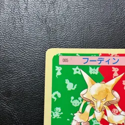 Alakazam No. 065 Topsun Blue back Japanese Pokemon Card Nintendo From Japan - Image 3