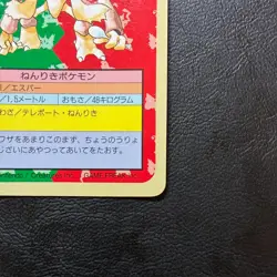 Alakazam No. 065 Topsun Blue back Japanese Pokemon Card Nintendo From Japan - Image 5
